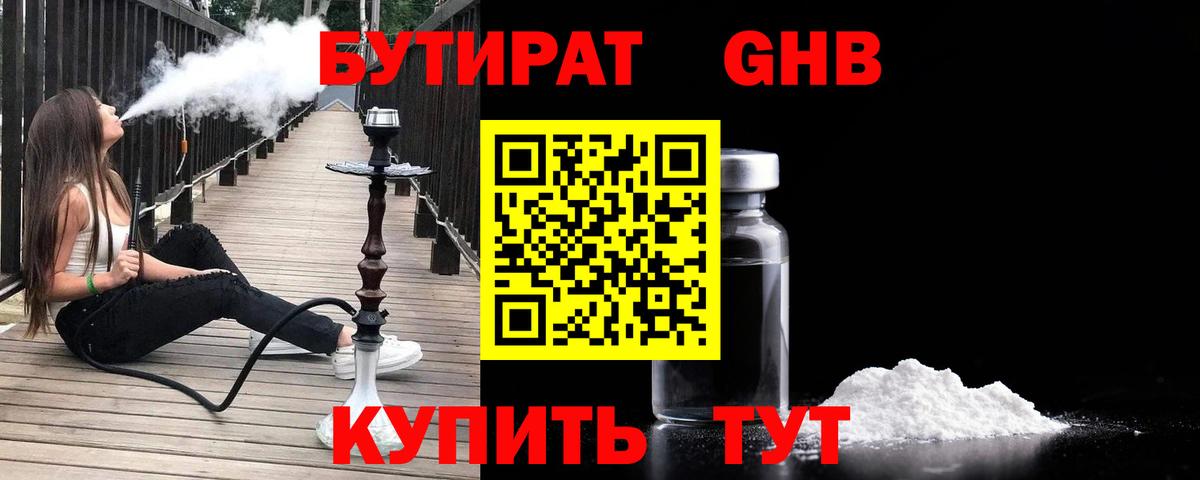 Усть-Илимск  Бутират  Вход с VPN  Бутират BDO 33% 
