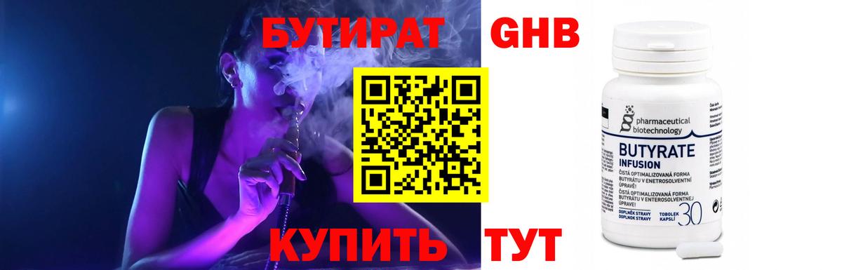 Бутират оксибутират Усть-Илимск