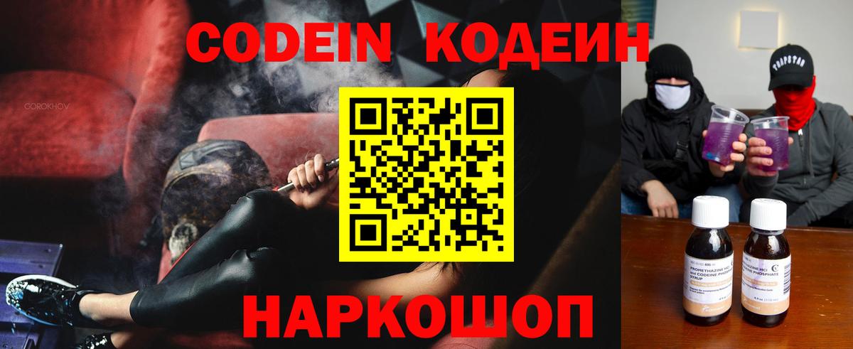 Кодеиновый сироп Lean Purple Drank  Кодеиновый сироп Lean Purple Drank  Вход с VPN  Усть-Илимск 