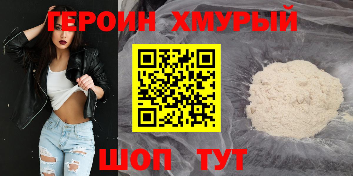 Героин  Вход с VPN  Усть-Илимск  ГЕРОИН герыч 