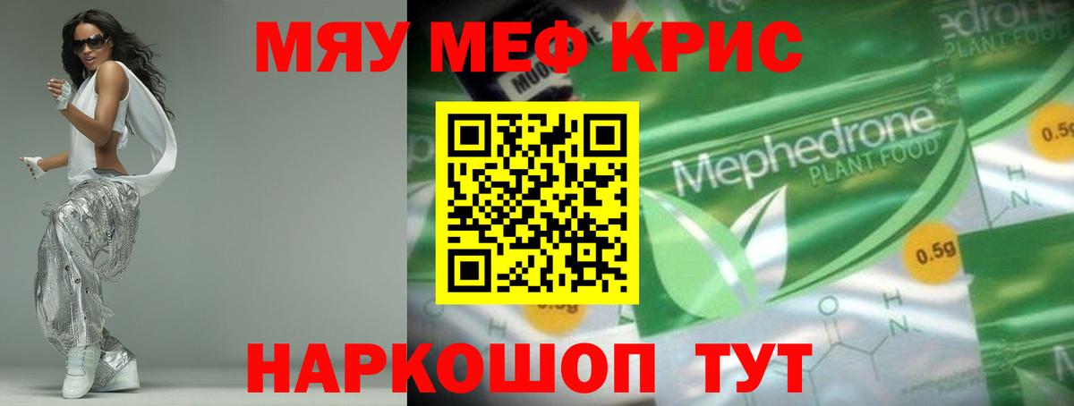 МЕФ mephedrone  Мефедрон кристаллы  МЯУ-МЯУ  Усть-Илимск  Вход с VPN  МЯУ-МЯУ 