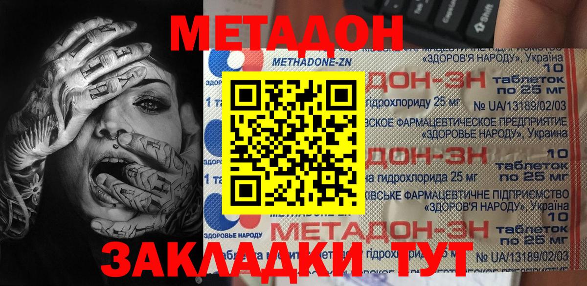 МЕТАДОН кристалл  МЕТАДОН VHQ  Усть-Илимск  Вход с VPN 